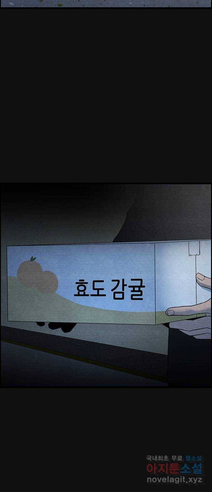 택배 왔습니다 22화. 후유증(3) 63