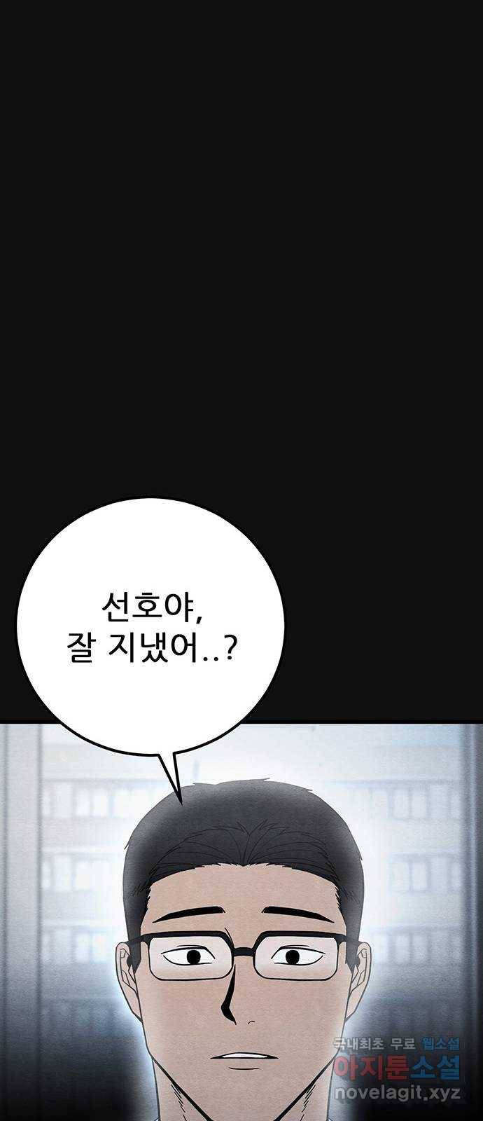 택배 왔습니다 22화. 후유증(3) 67