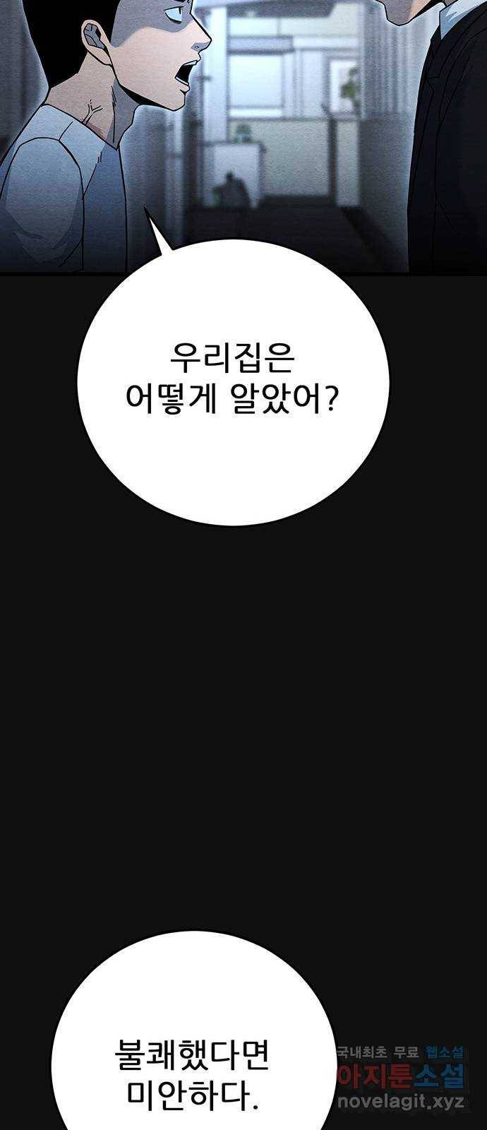 택배 왔습니다 22화. 후유증(3) 69