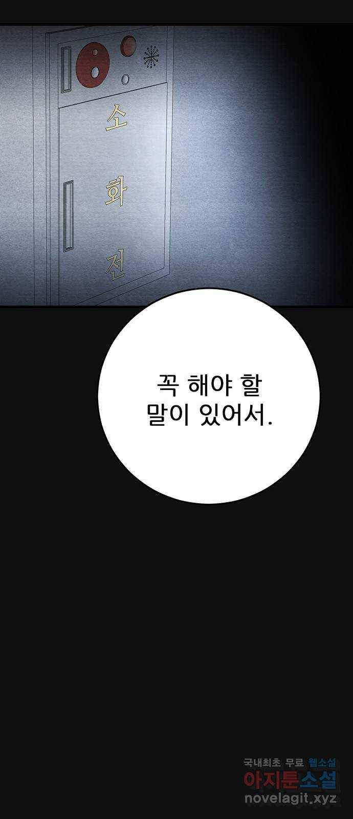택배 왔습니다 22화. 후유증(3) 71