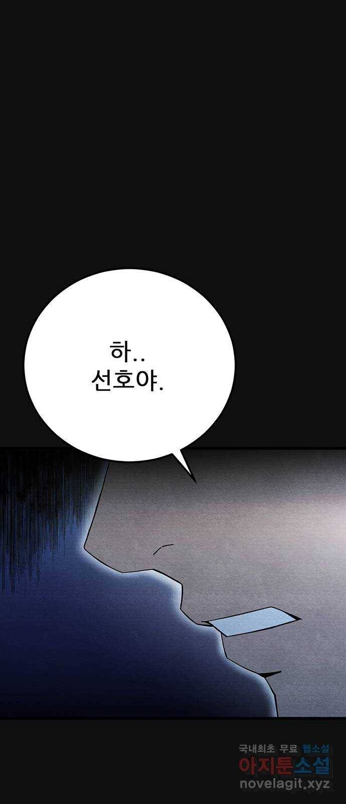 택배 왔습니다 22화. 후유증(3) 73