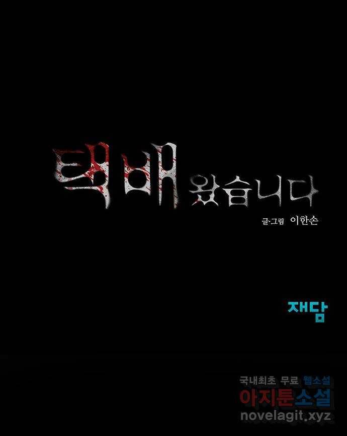 택배 왔습니다 22화. 후유증(3) 76