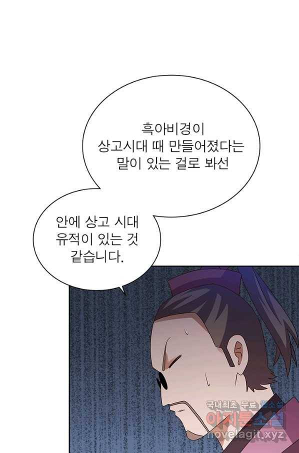 마황귀환록 155화 1