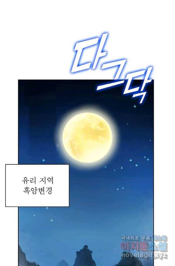 마황귀환록 155화 8