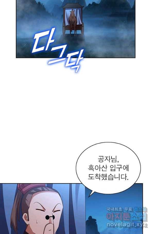 마황귀환록 155화 9