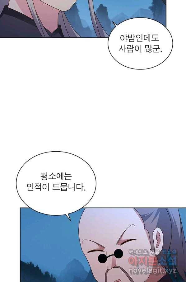 마황귀환록 155화 13