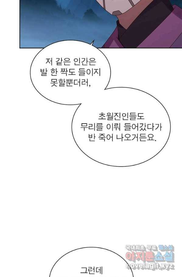 마황귀환록 155화 14