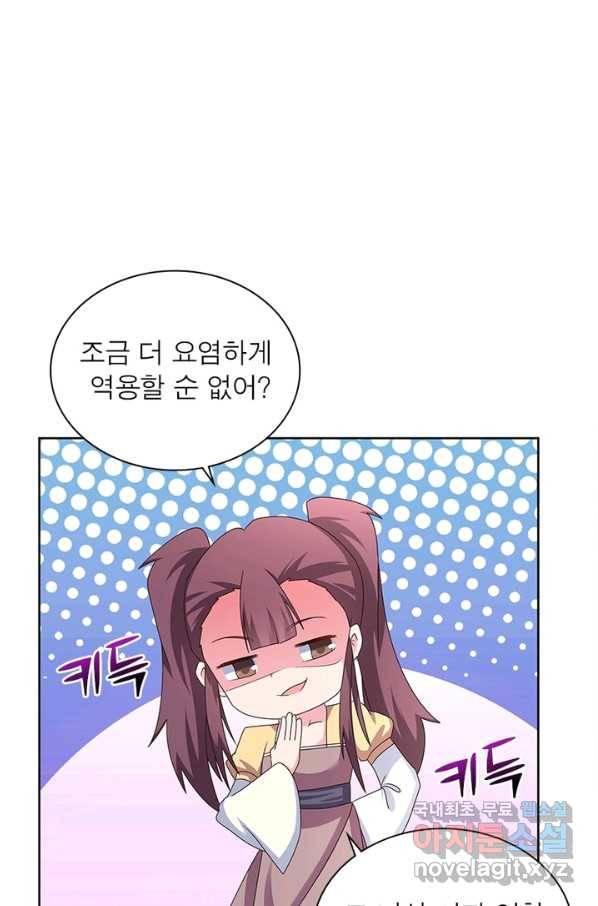 마황귀환록 155화 21
