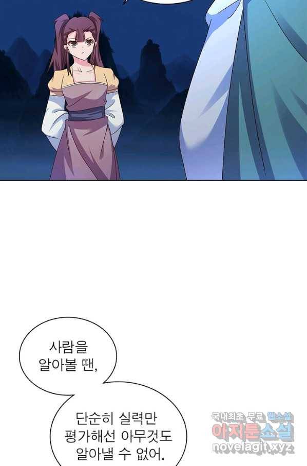 마황귀환록 155화 24