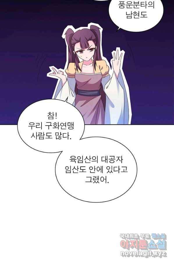 마황귀환록 155화 28
