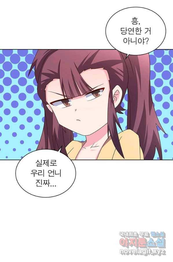 마황귀환록 155화 44