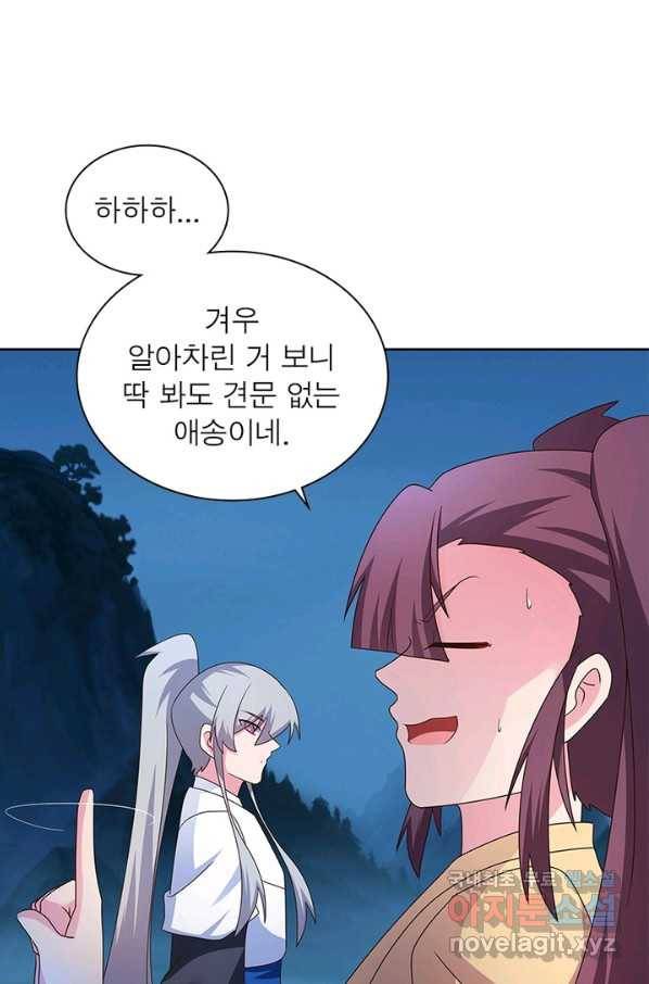 마황귀환록 155화 46