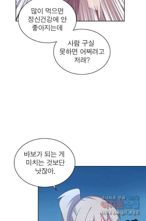 마황귀환록 155화 51