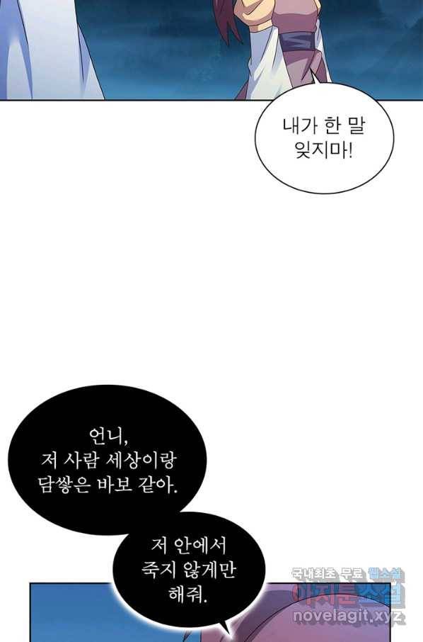 마황귀환록 155화 55