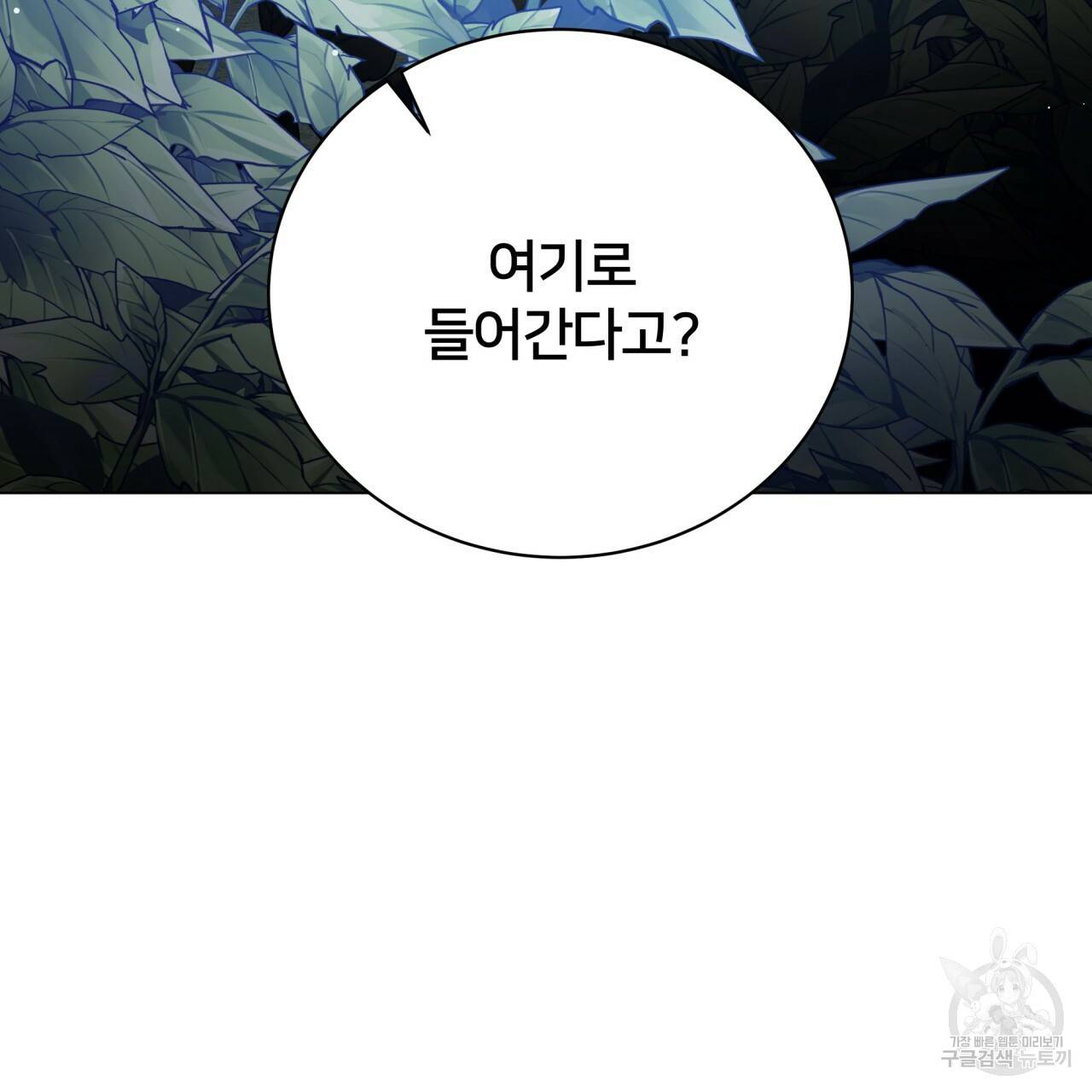미남과 야수 75화 9