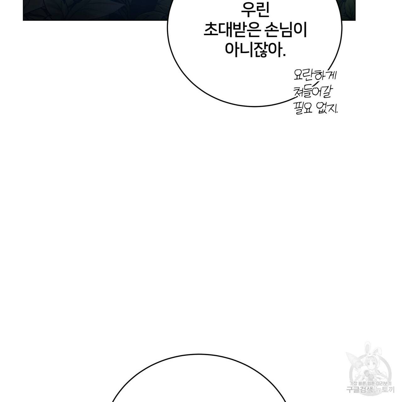 미남과 야수 75화 12