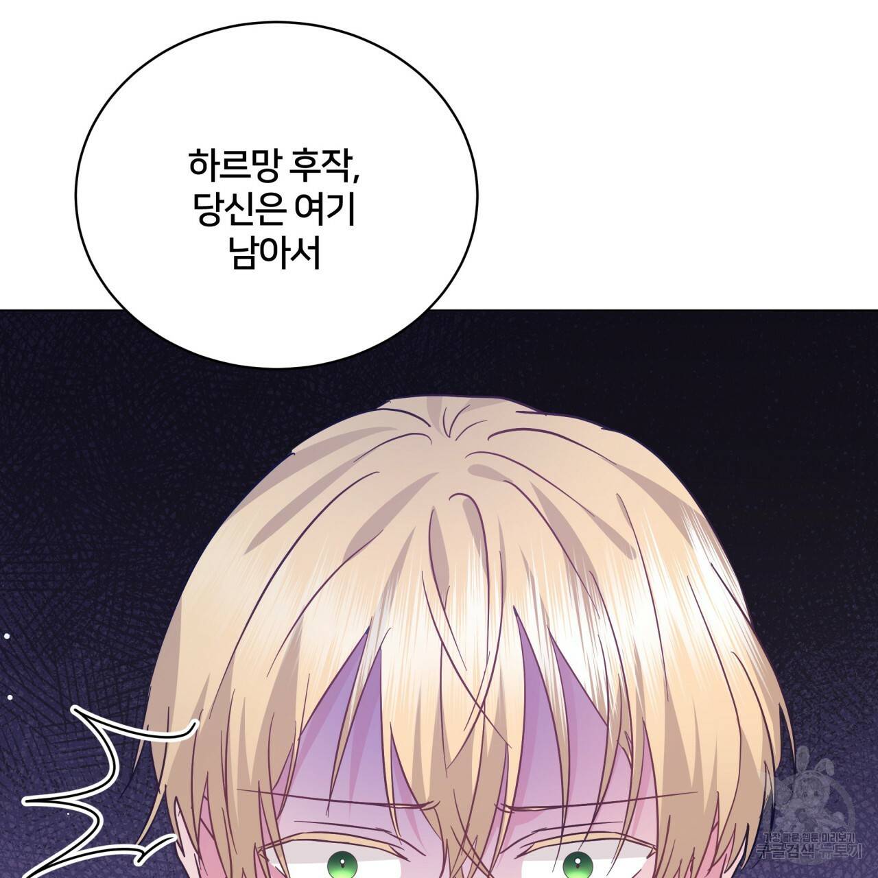 미남과 야수 75화 18