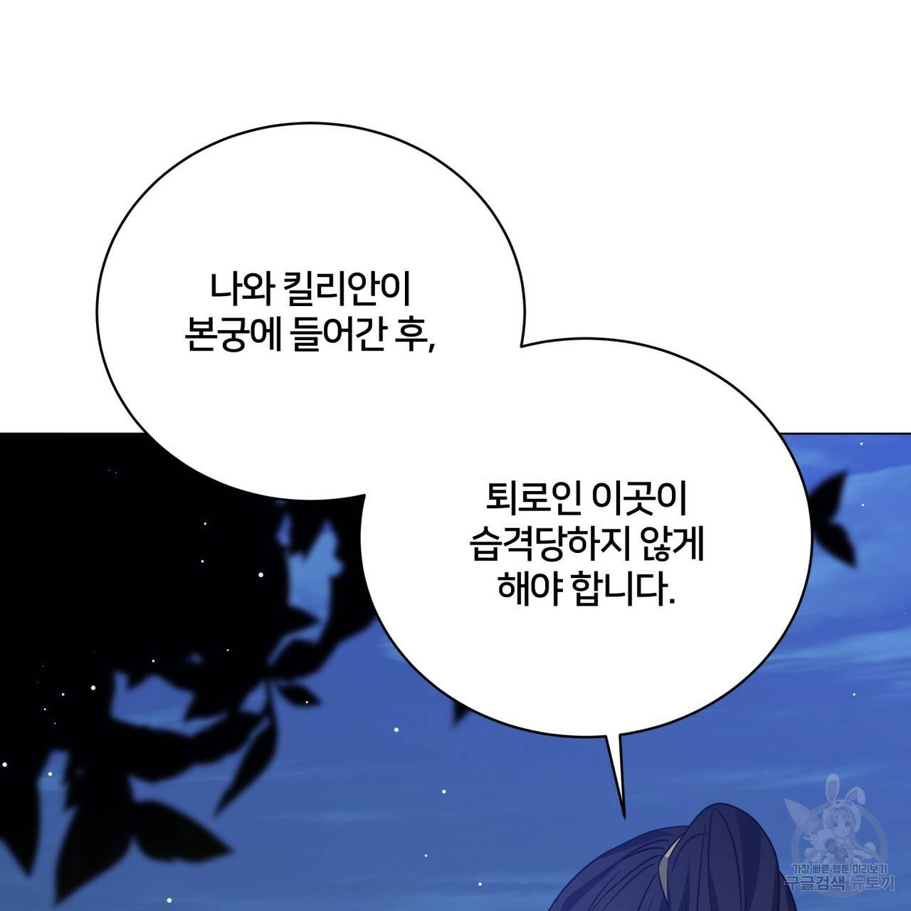 미남과 야수 75화 21