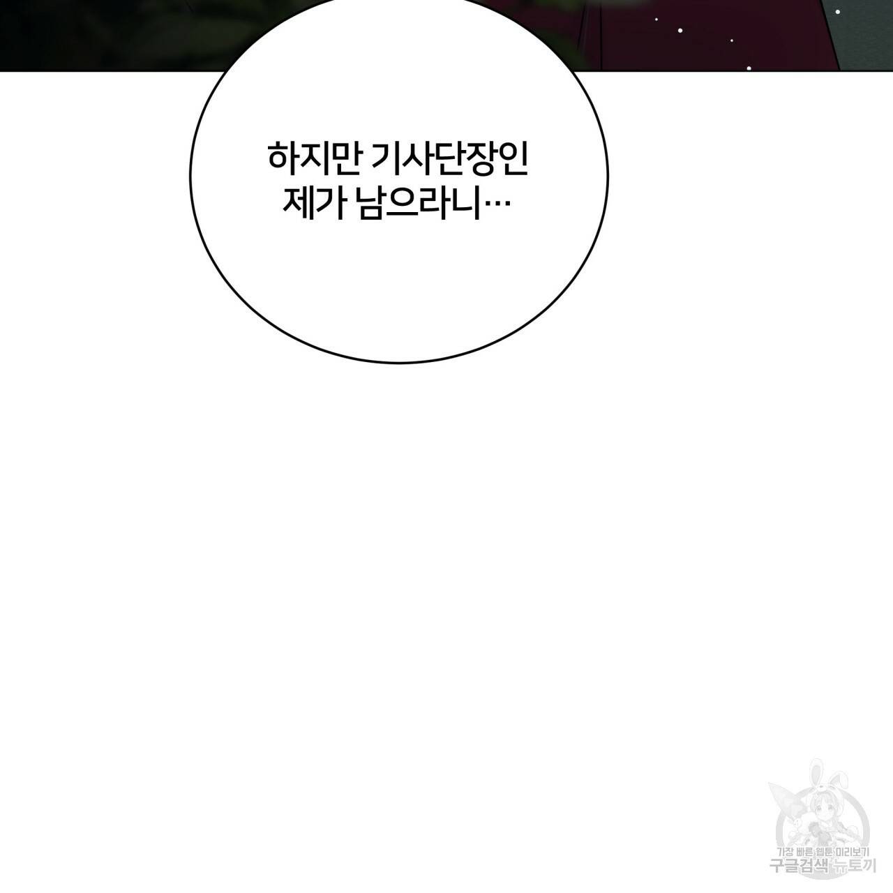 미남과 야수 75화 23
