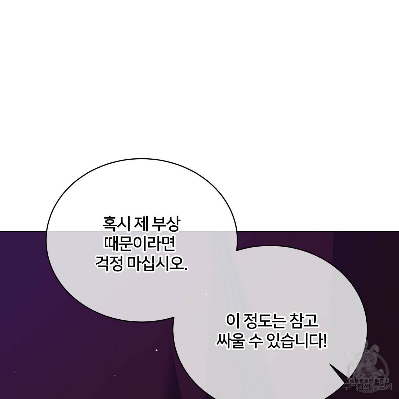 미남과 야수 75화 24