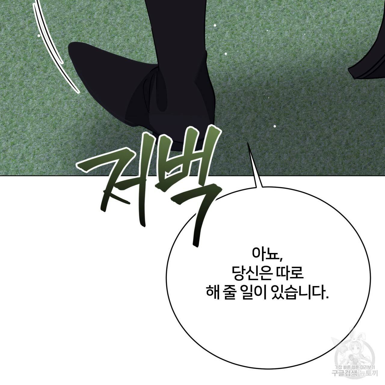 미남과 야수 75화 26