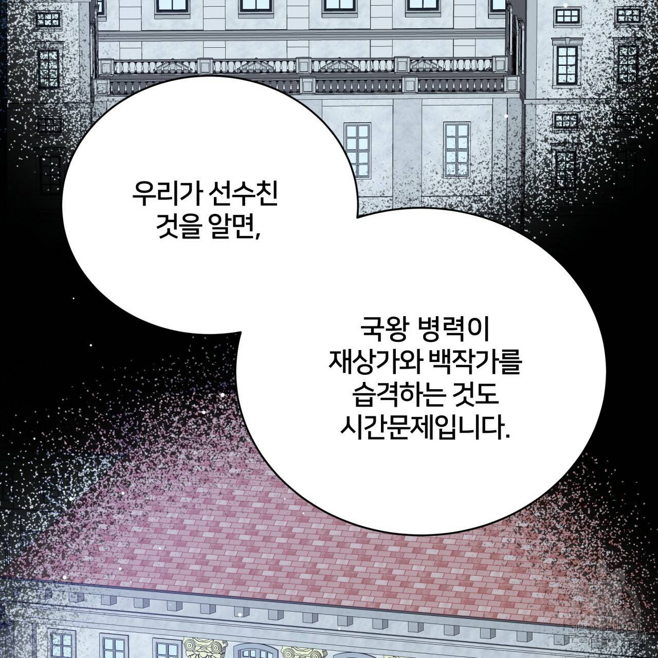 미남과 야수 75화 29