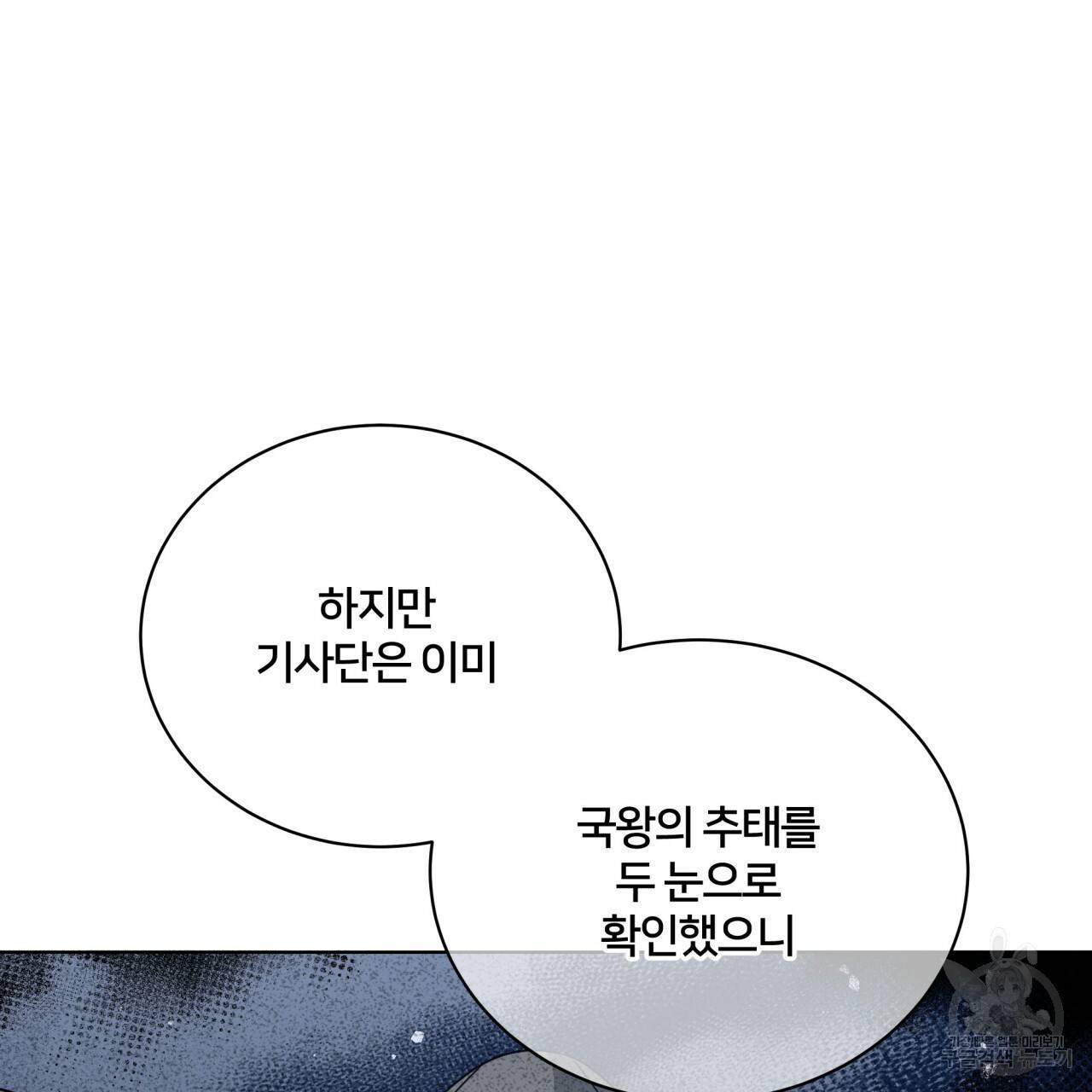 미남과 야수 75화 31