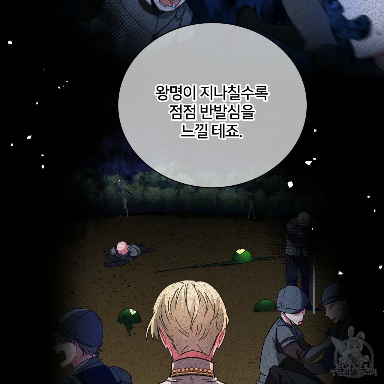 미남과 야수 75화 33