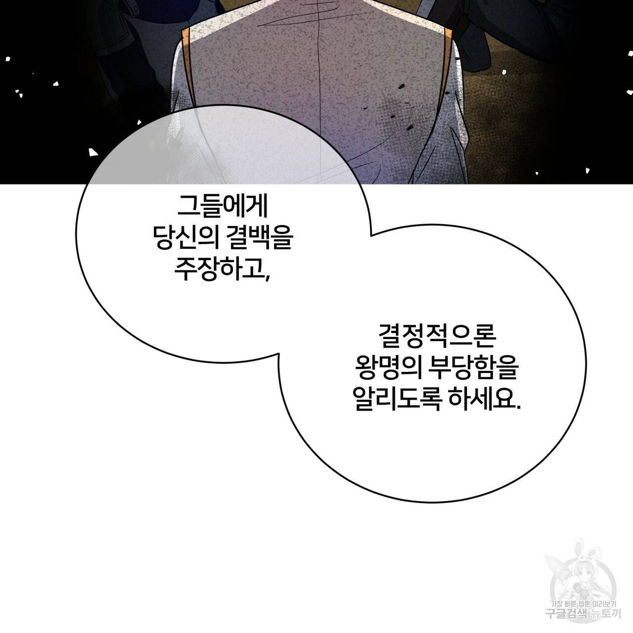 미남과 야수 75화 34
