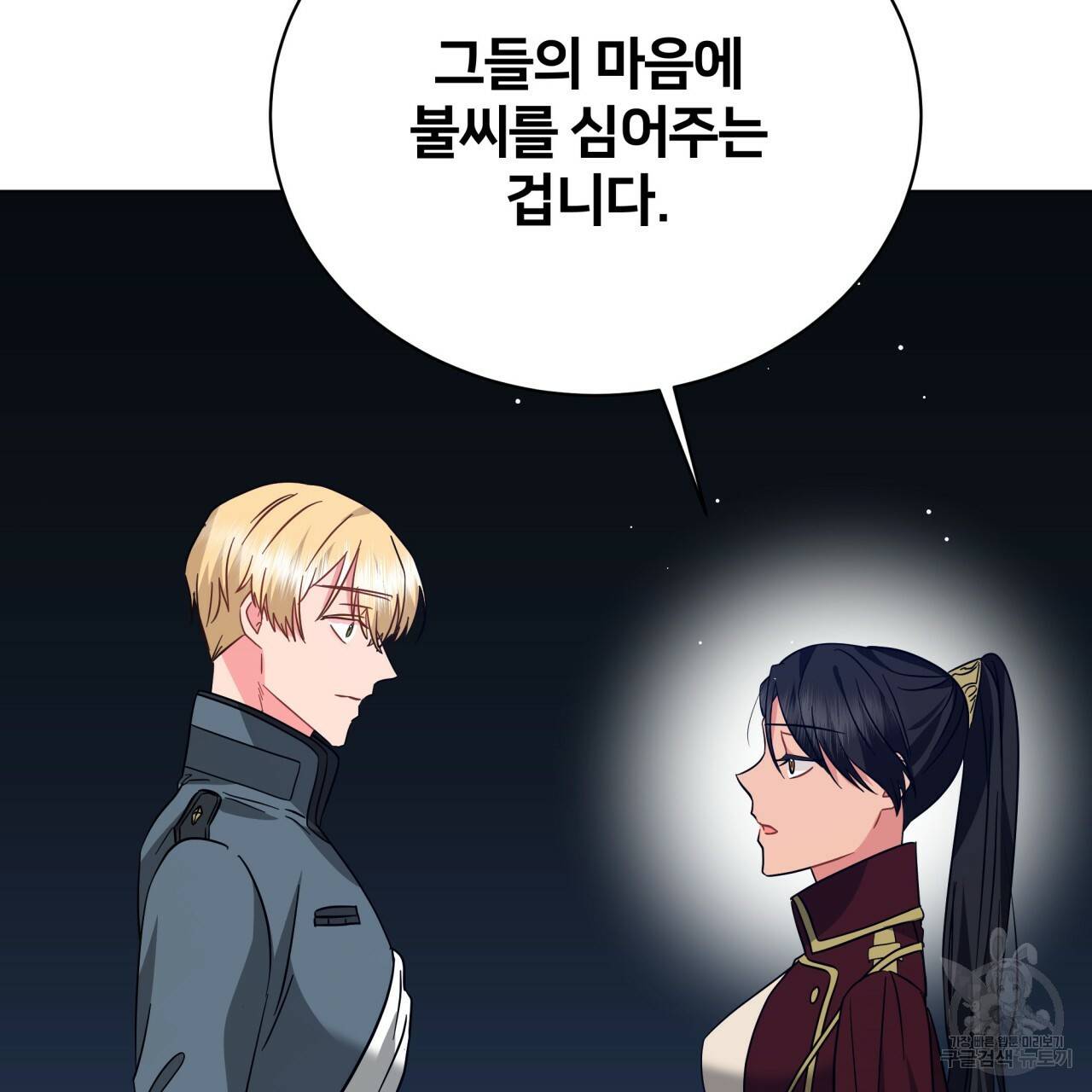 미남과 야수 75화 36