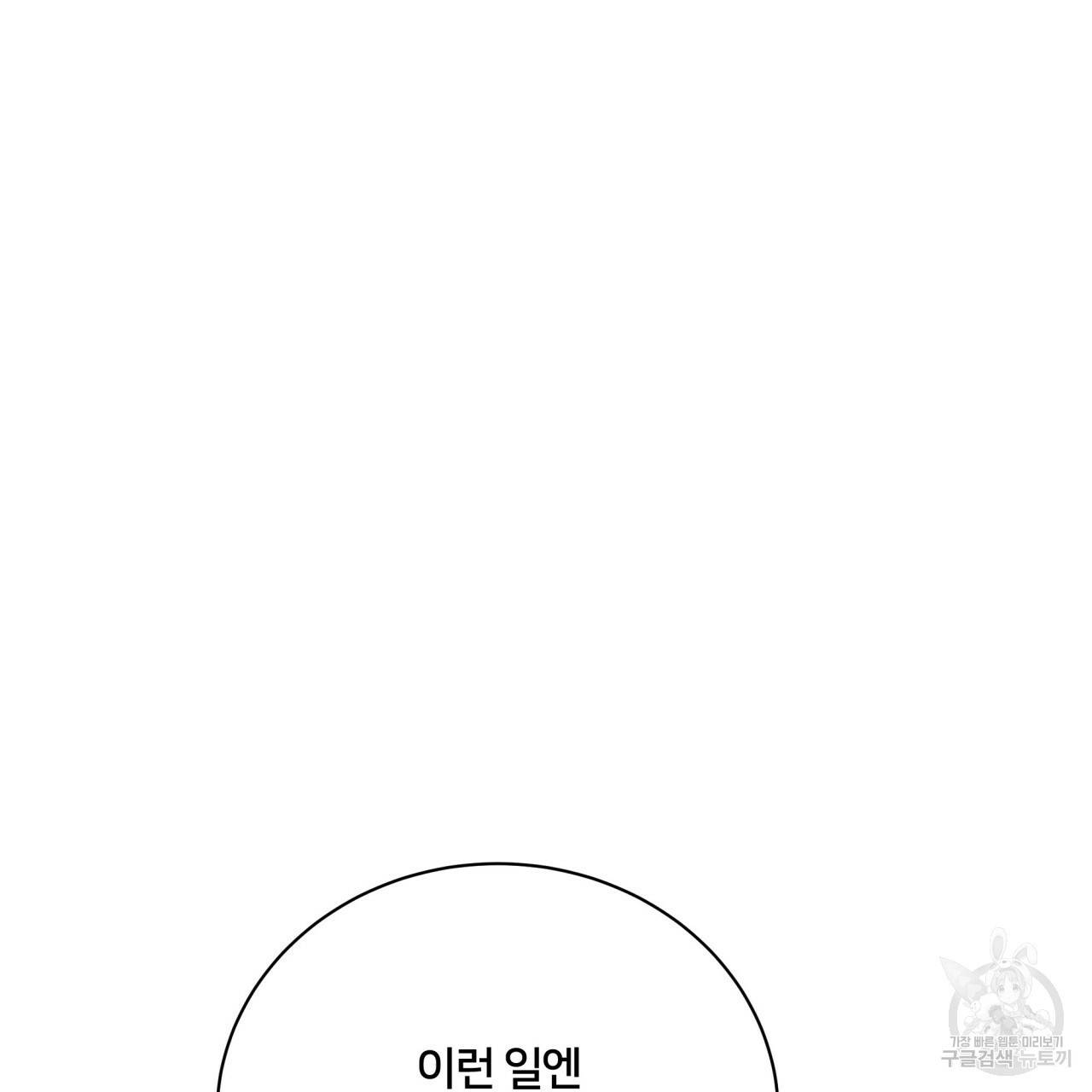 미남과 야수 75화 38
