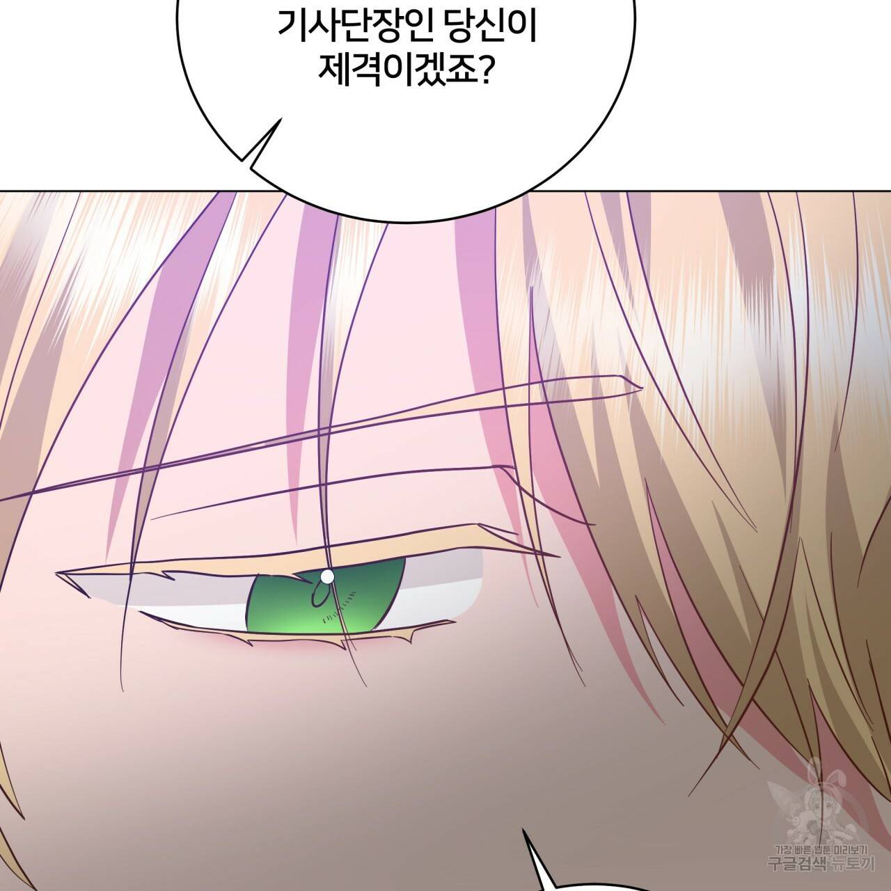 미남과 야수 75화 39