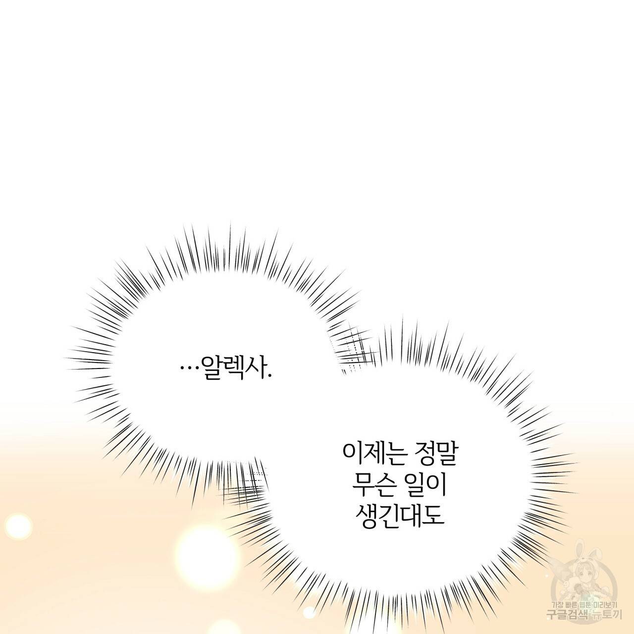 미남과 야수 75화 41