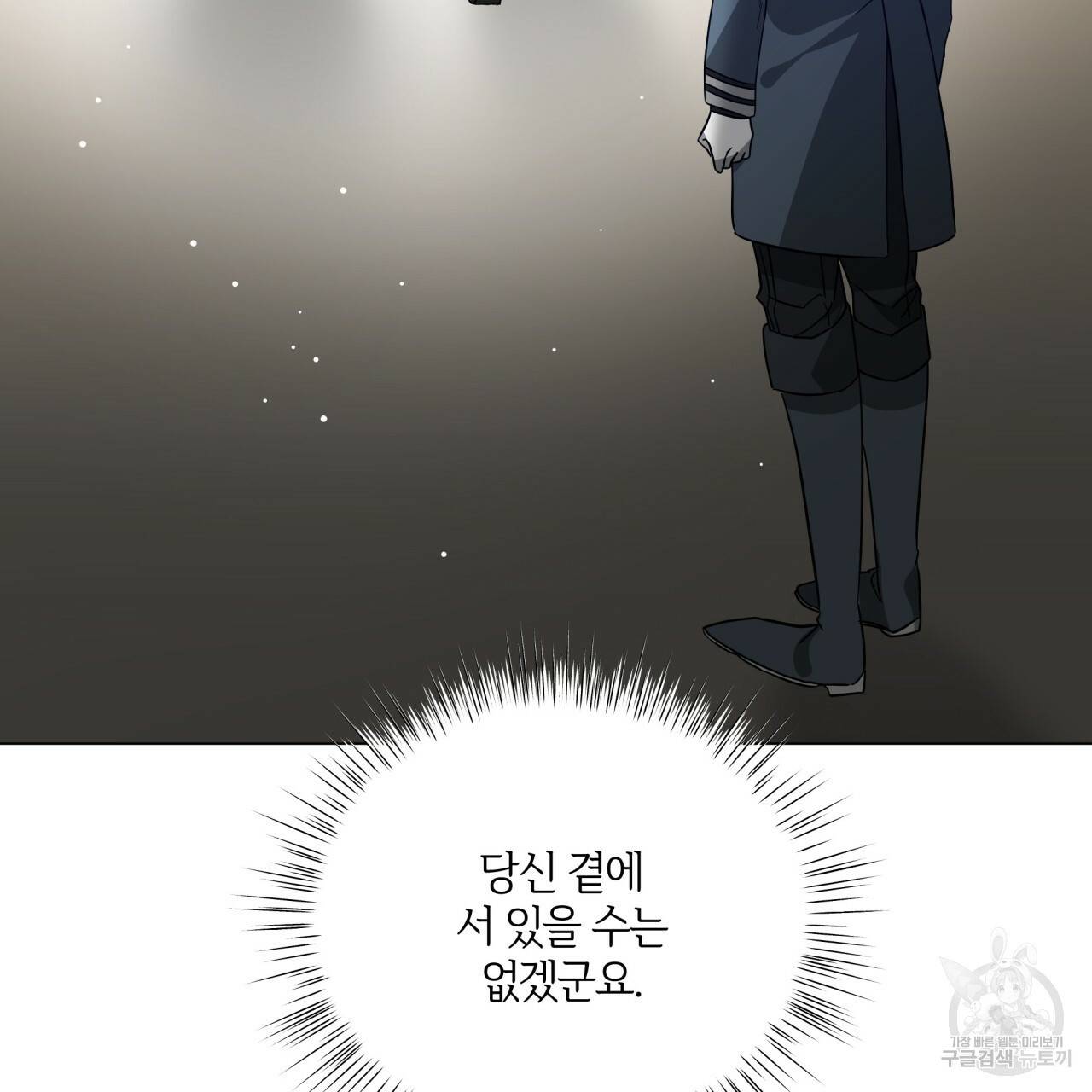 미남과 야수 75화 43