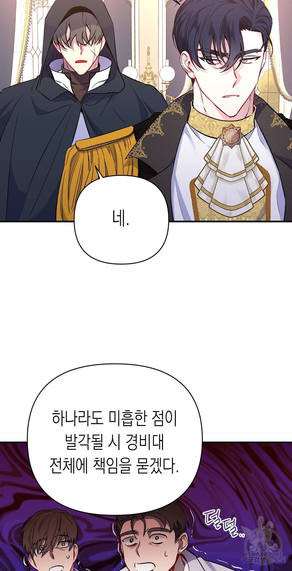 일단 결혼부터 15화 5