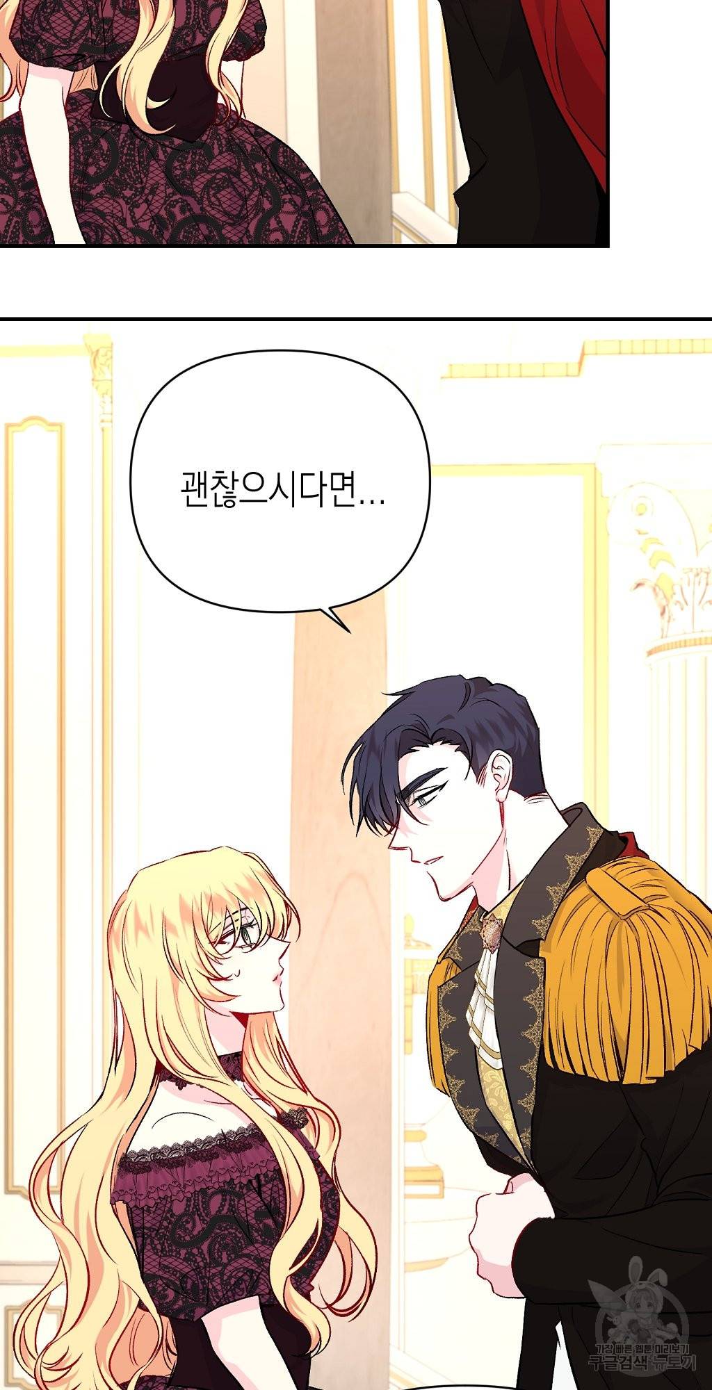 일단 결혼부터 15화 7