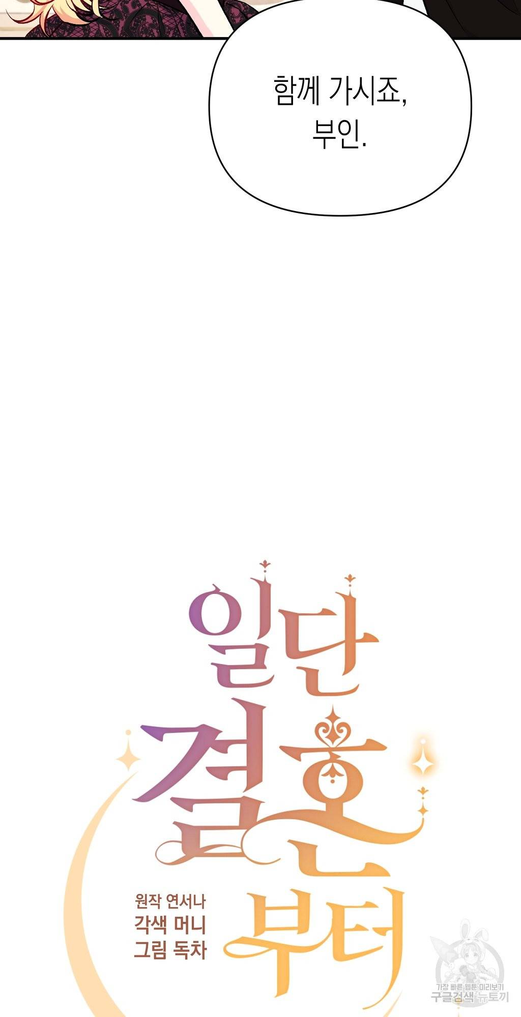 일단 결혼부터 15화 8