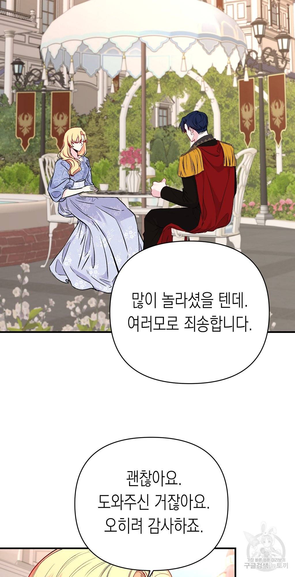 일단 결혼부터 15화 10