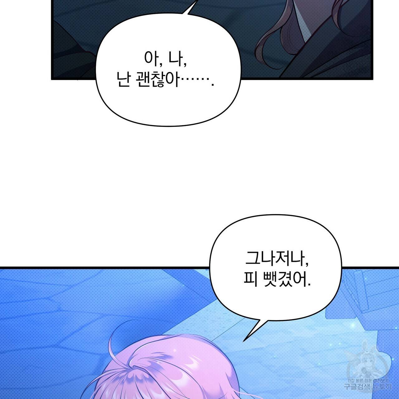 꿈속의 기분 32화 139