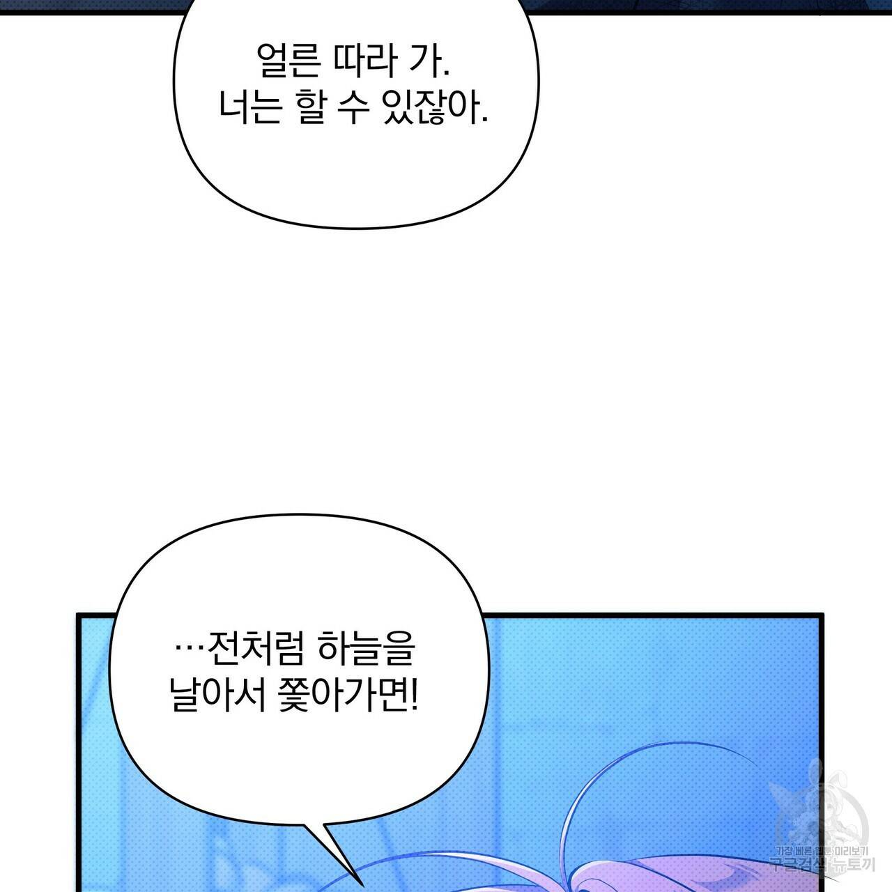 꿈속의 기분 32화 141