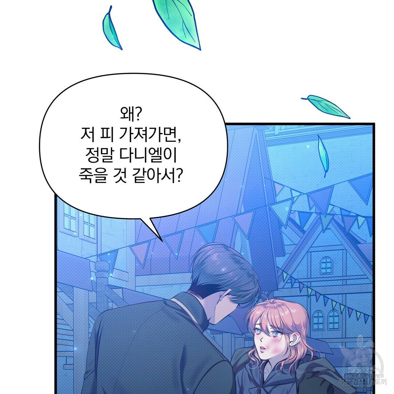 꿈속의 기분 32화 150