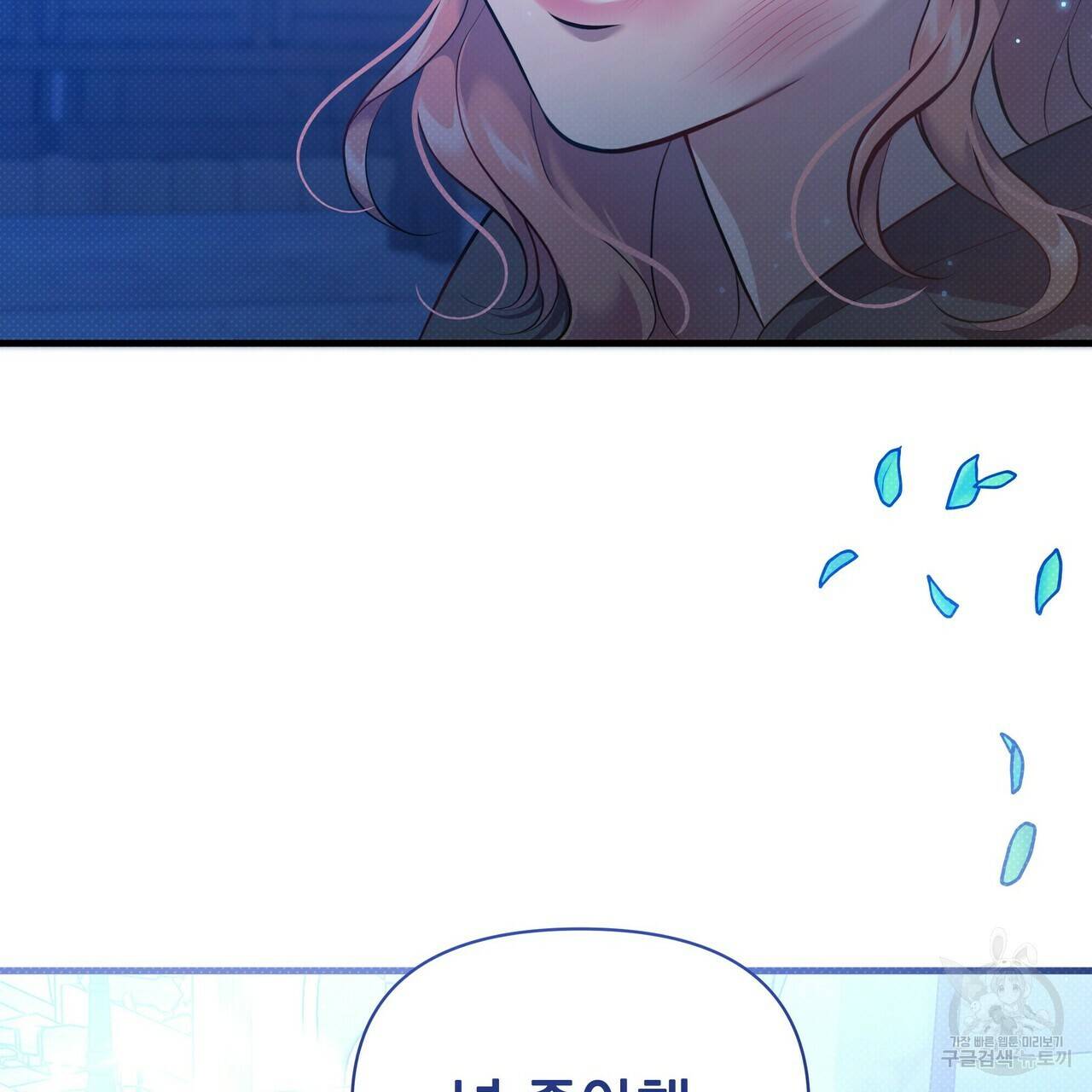 꿈속의 기분 32화 154
