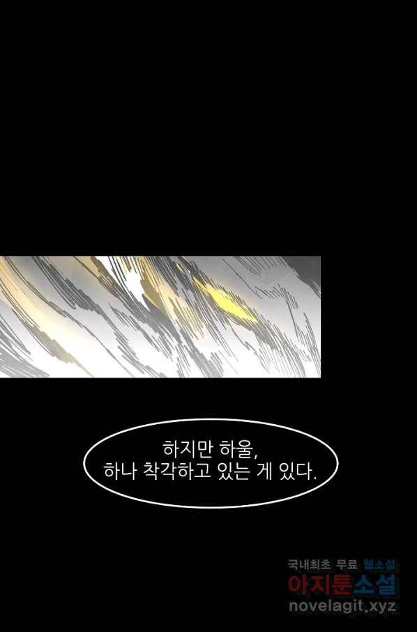 나인 판타지 64화 6