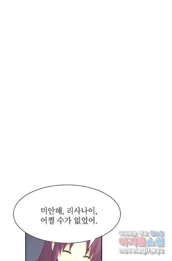 무기가게 사장님 87화 2