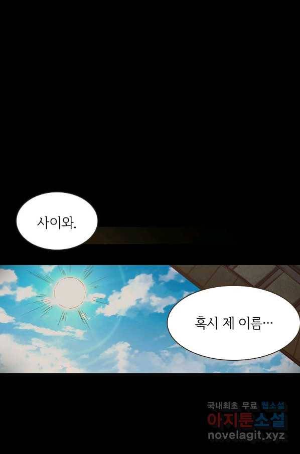 무기가게 사장님 87화 23