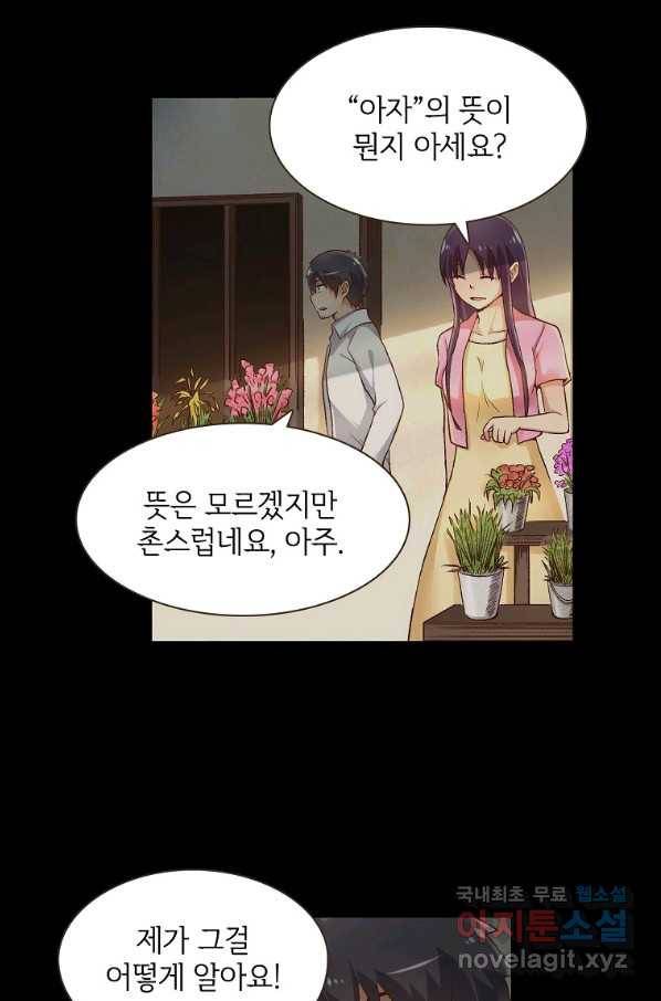무기가게 사장님 87화 24