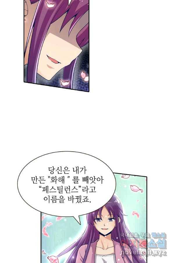 무기가게 사장님 87화 32