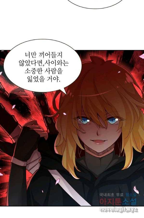 무기가게 사장님 87화 39