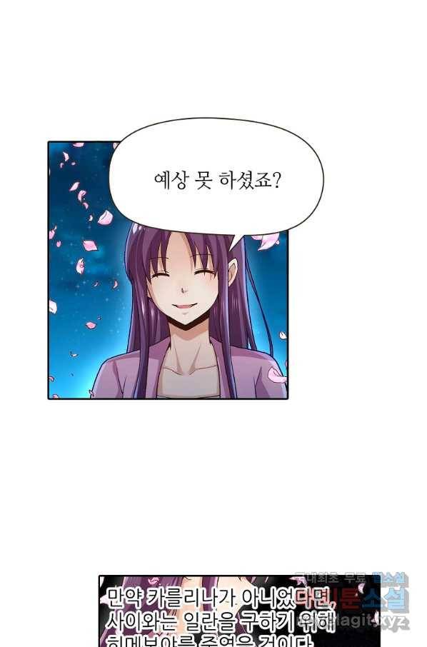 무기가게 사장님 87화 40