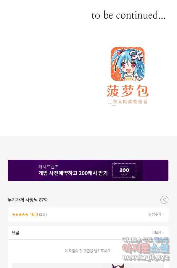 무기가게 사장님 87화 60